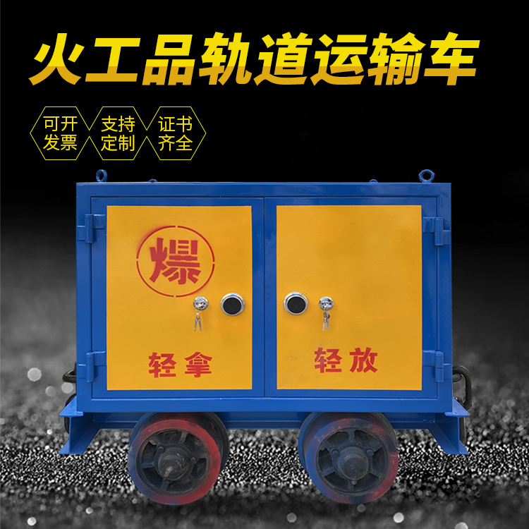 白碱滩井下轨道火工品运输柜/车的产品特点和应用价值分析